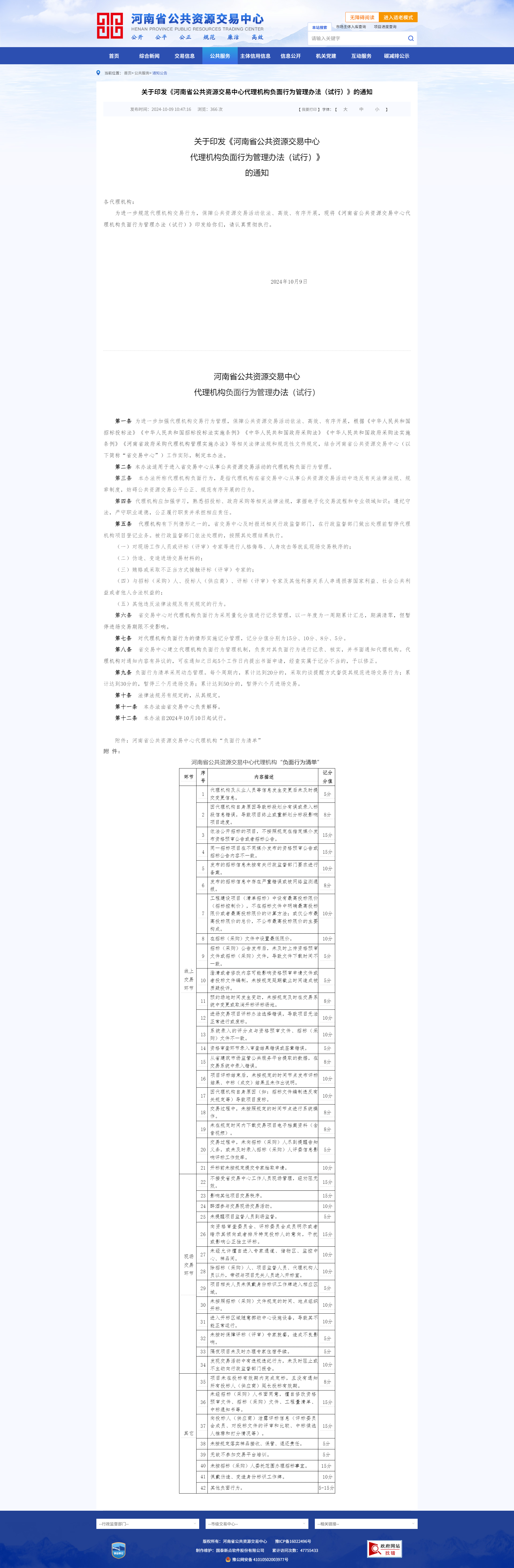 河南省公共资源交易中心.png