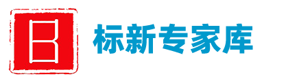标新专家库